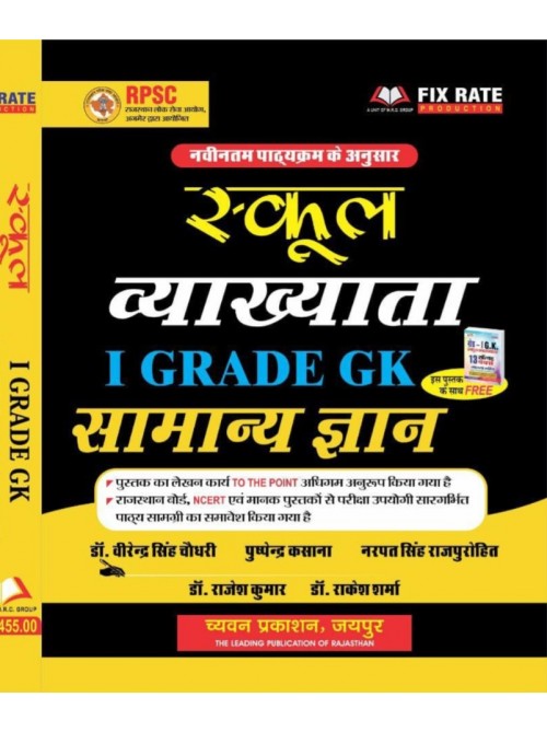 Chyavan 1 Grade School Lecturer Samanya Gyan at Ashirwad Publication